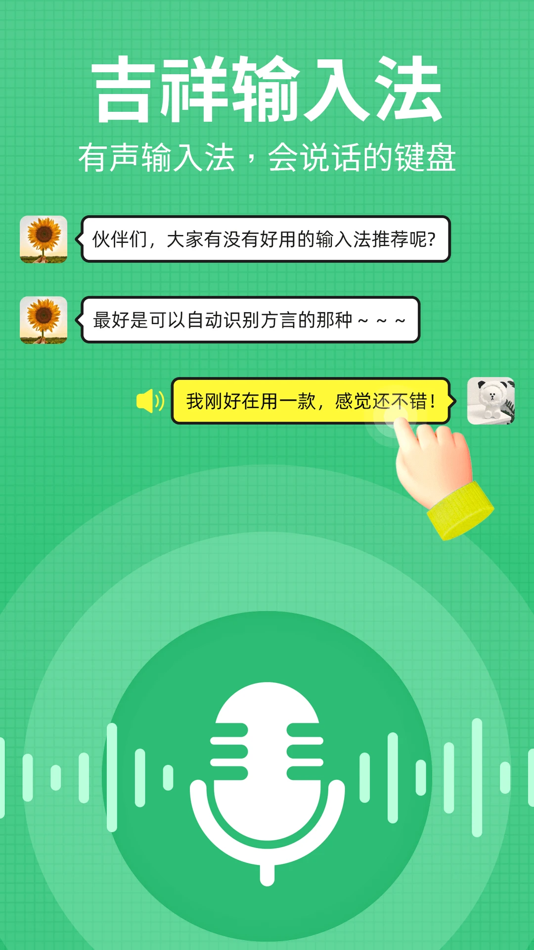 吉祥輸入法官網版