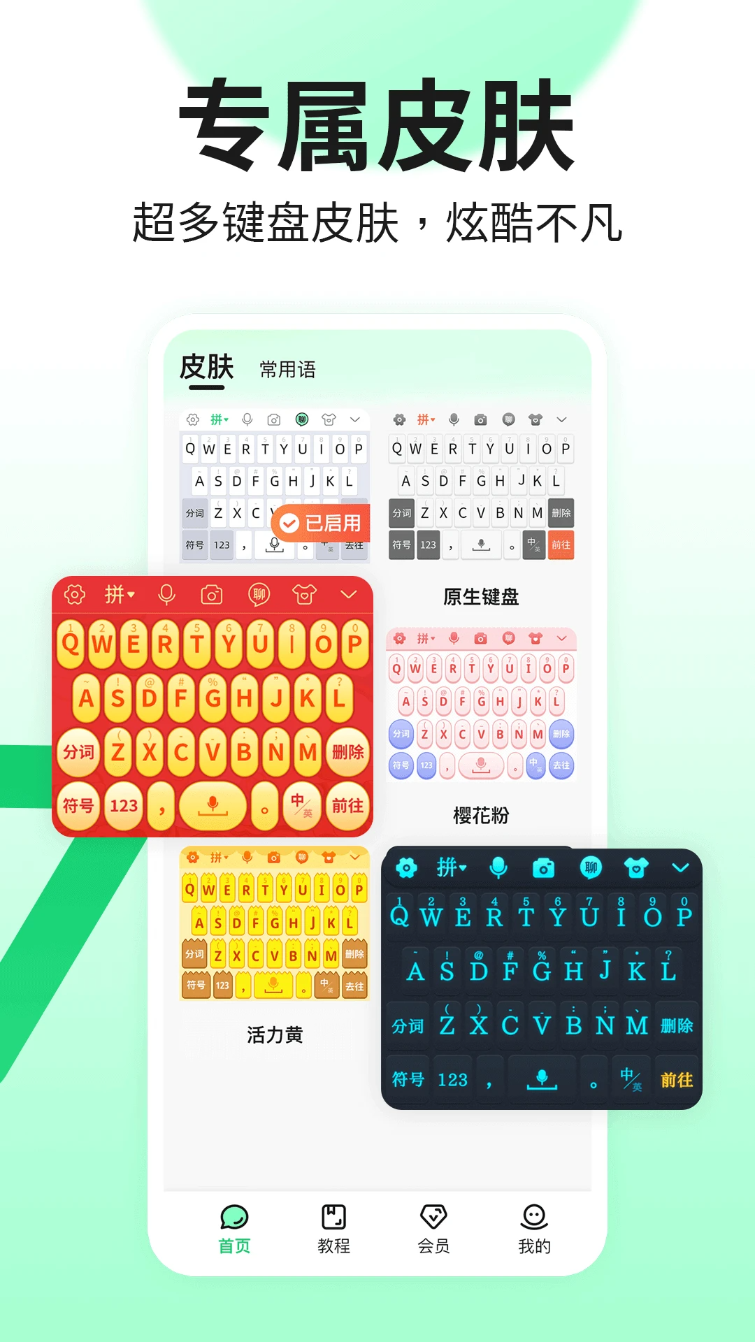 吉祥輸入法官網版