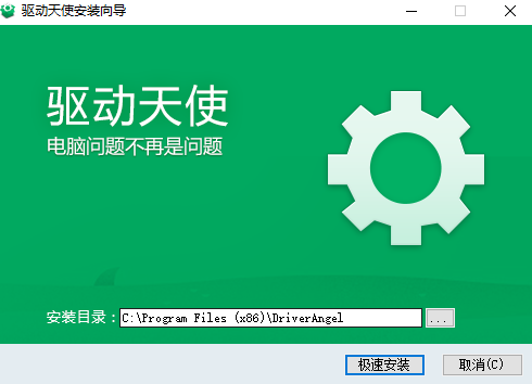 驅(qū)動天使全新版