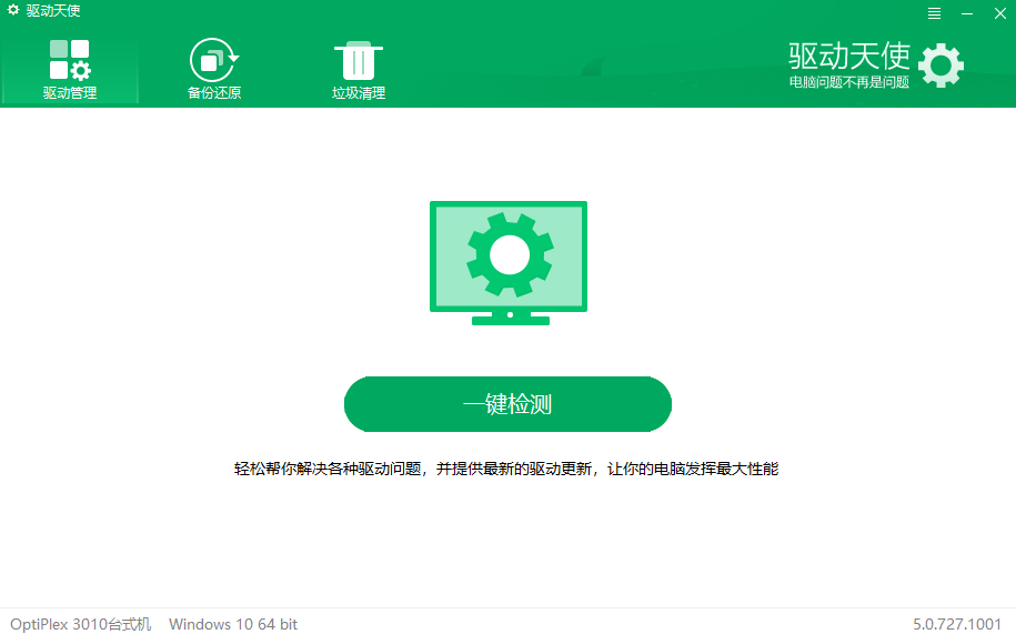 驅(qū)動天使全新版