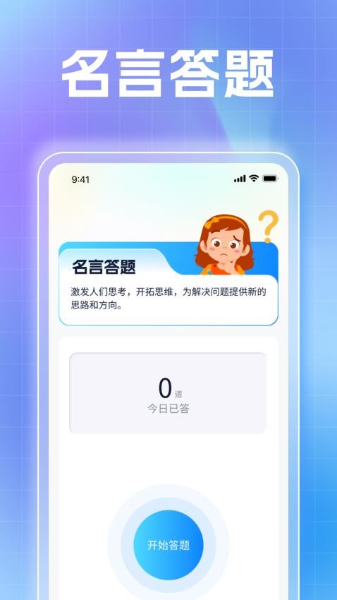 天涯答題最新版