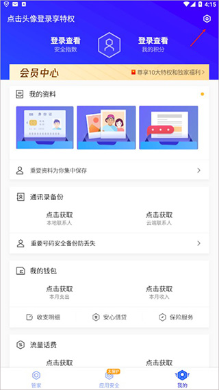 騰訊手機管家最新版