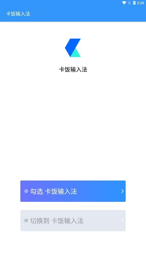 卡飯輸入法標(biāo)準(zhǔn)版