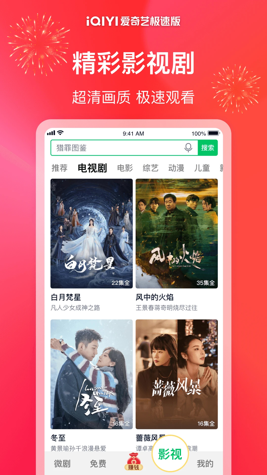 愛(ài)奇藝極速版APP最新版
