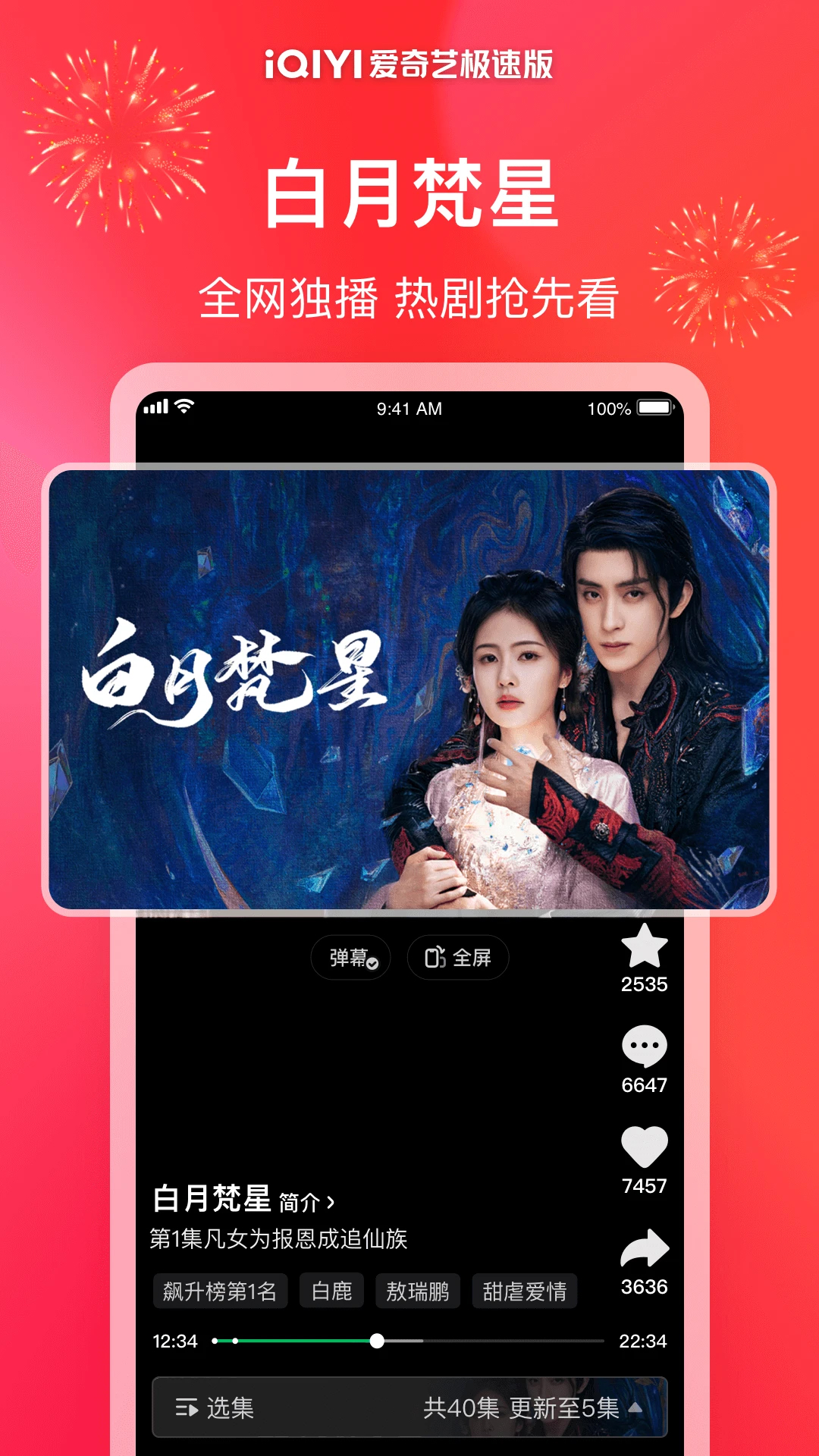 愛(ài)奇藝極速版(春節(jié)看微劇)