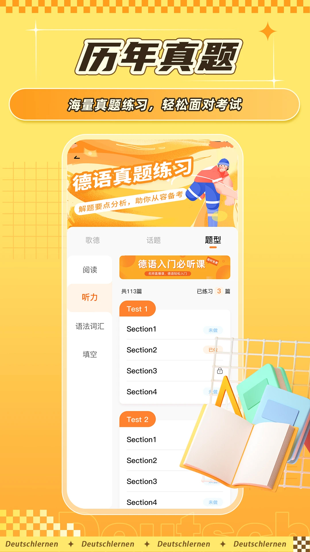 德語GO官方版