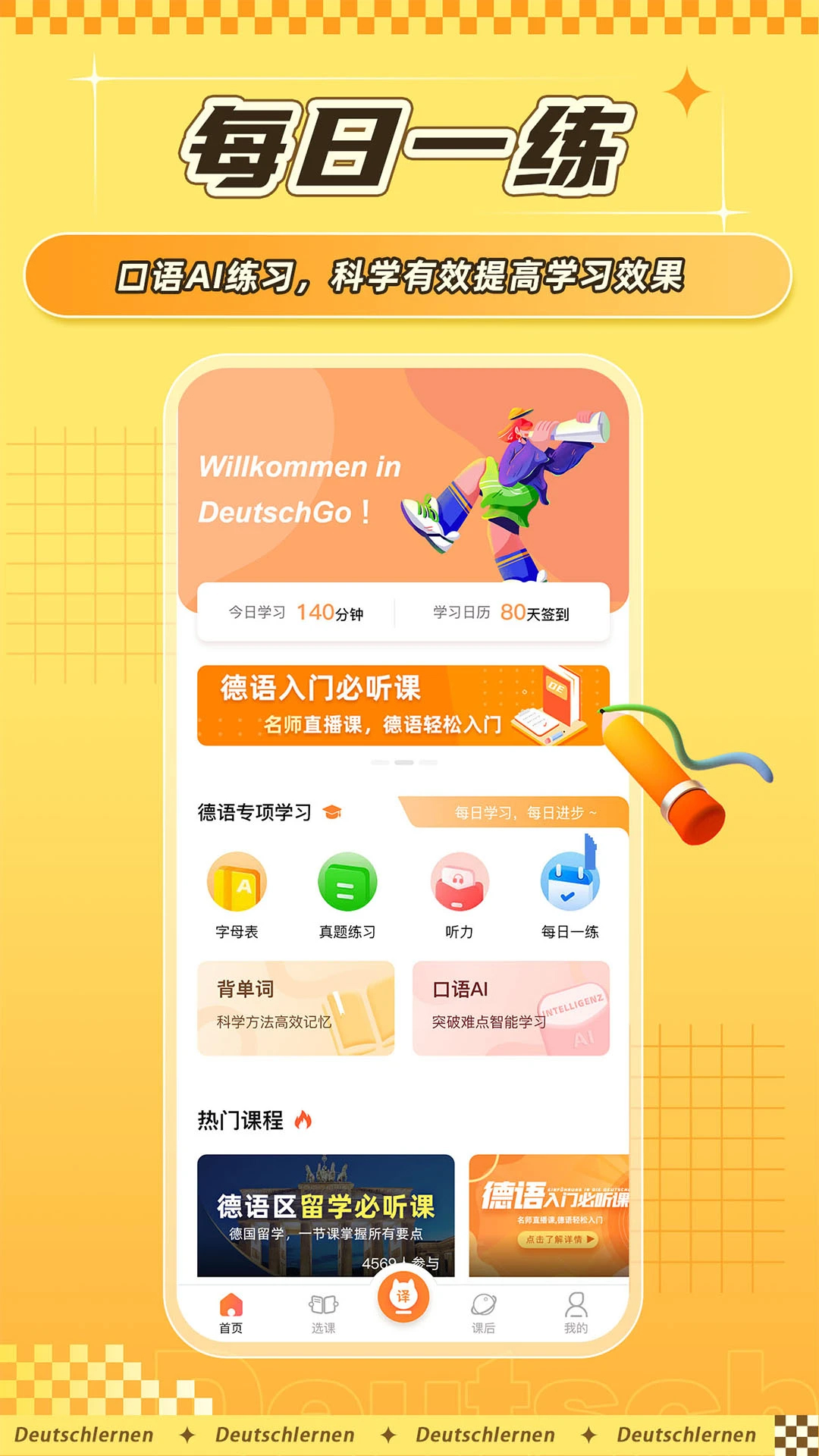 德語GO官方版
