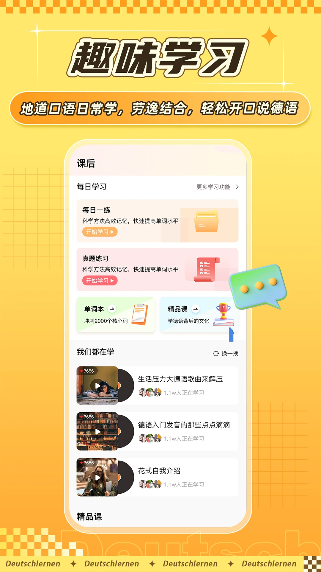 德語GO官方版
