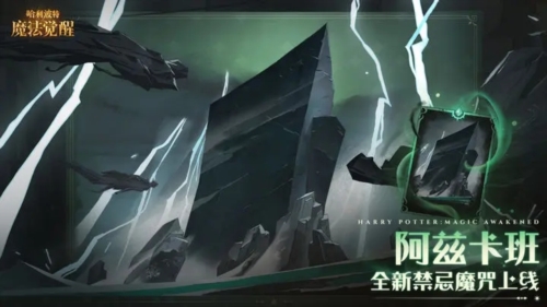 哈利波特:魔法覺醒官方正版