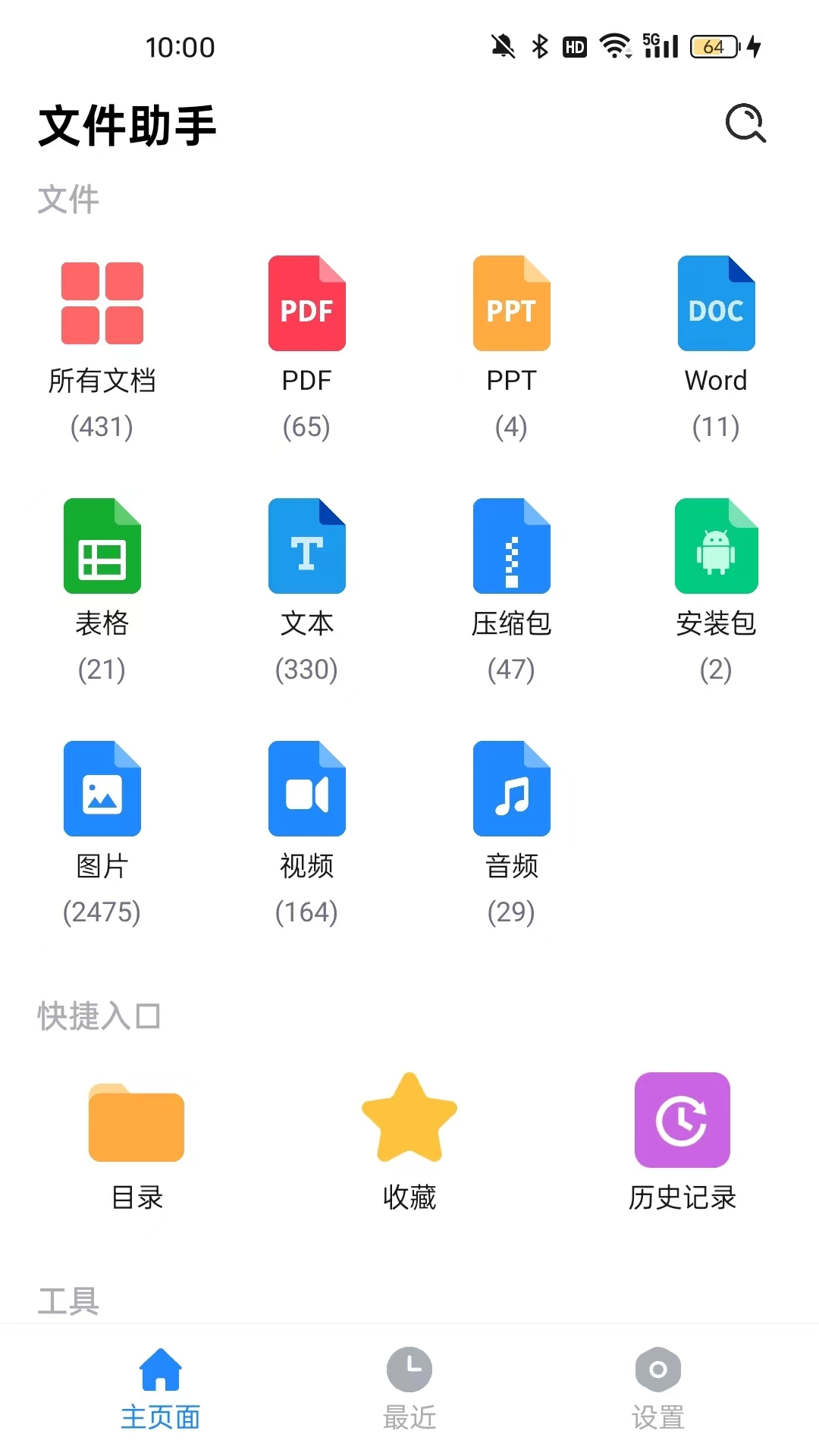 全文件管理器專業(yè)版