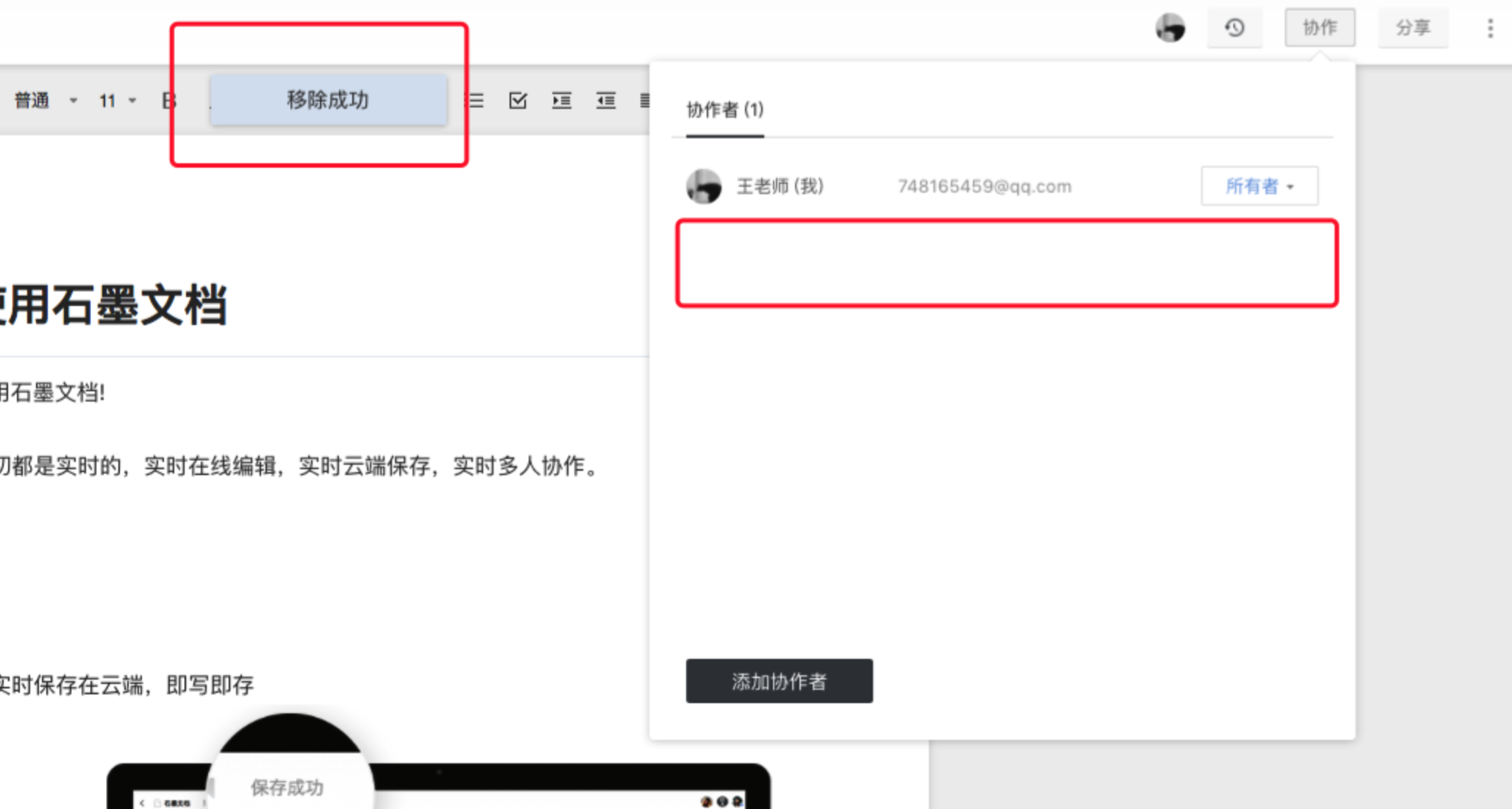 石墨文檔官方版