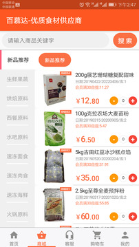 百慕達(dá)超市正式版