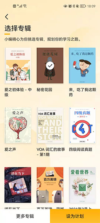 百詞斬愛閱讀官方版