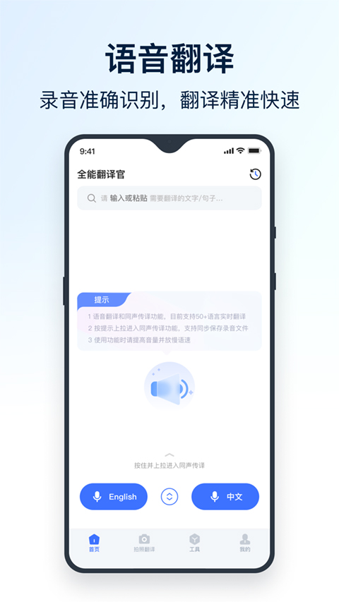 全能翻譯官安卓版
