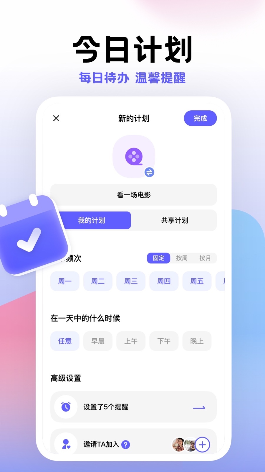 小計(jì)劃打卡專業(yè)版