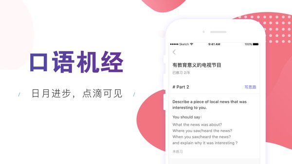 雅思考滿分安卓版