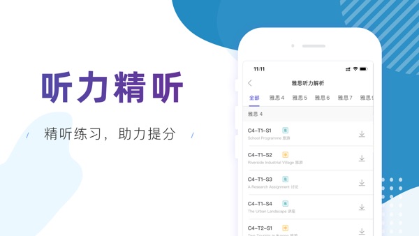 雅思考滿分安卓版