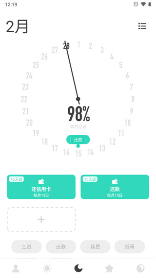 時光提醒升級版