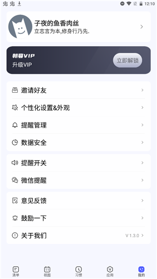 朝暮計(jì)劃最新版