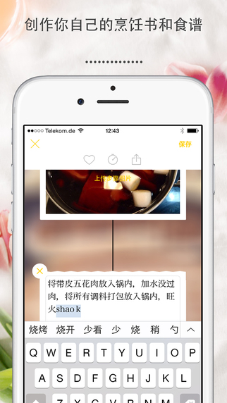 廚房故事app