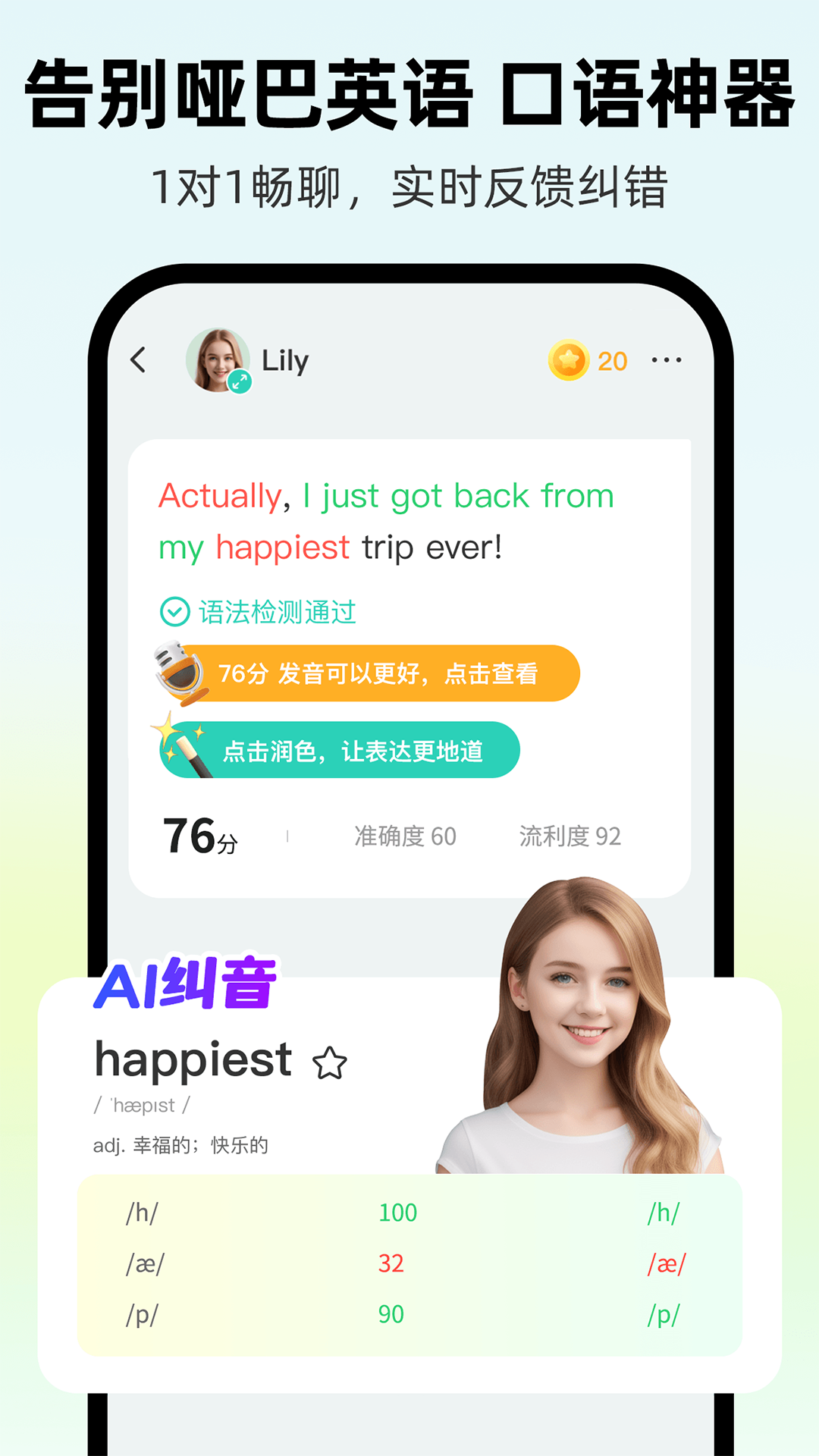 AI外教優(yōu)化版