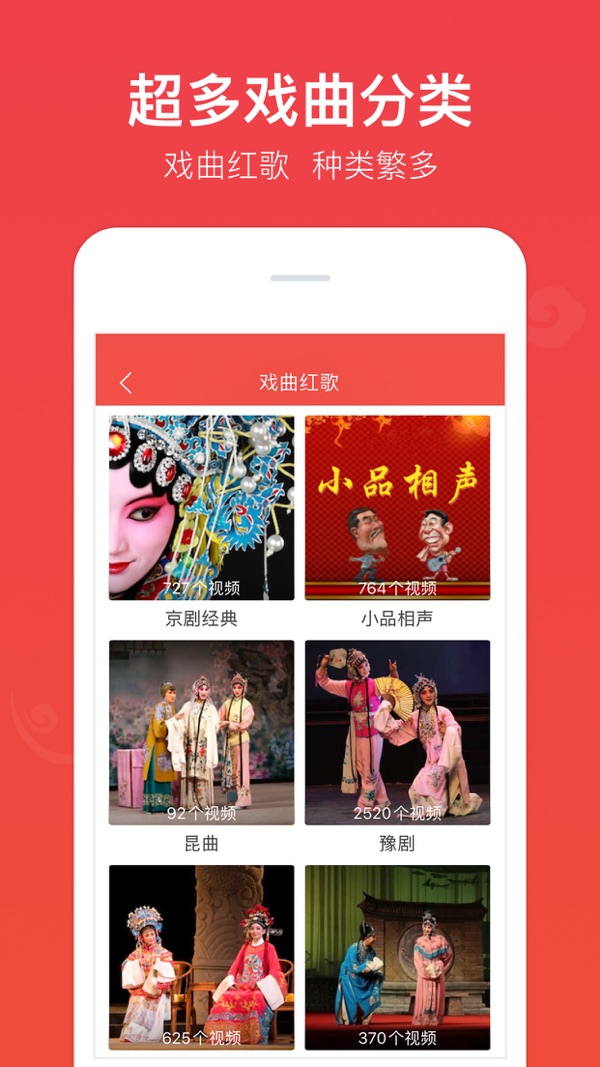 戲曲多多最新版