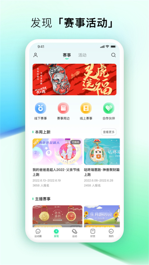 咕咚運(yùn)動(dòng)最新版