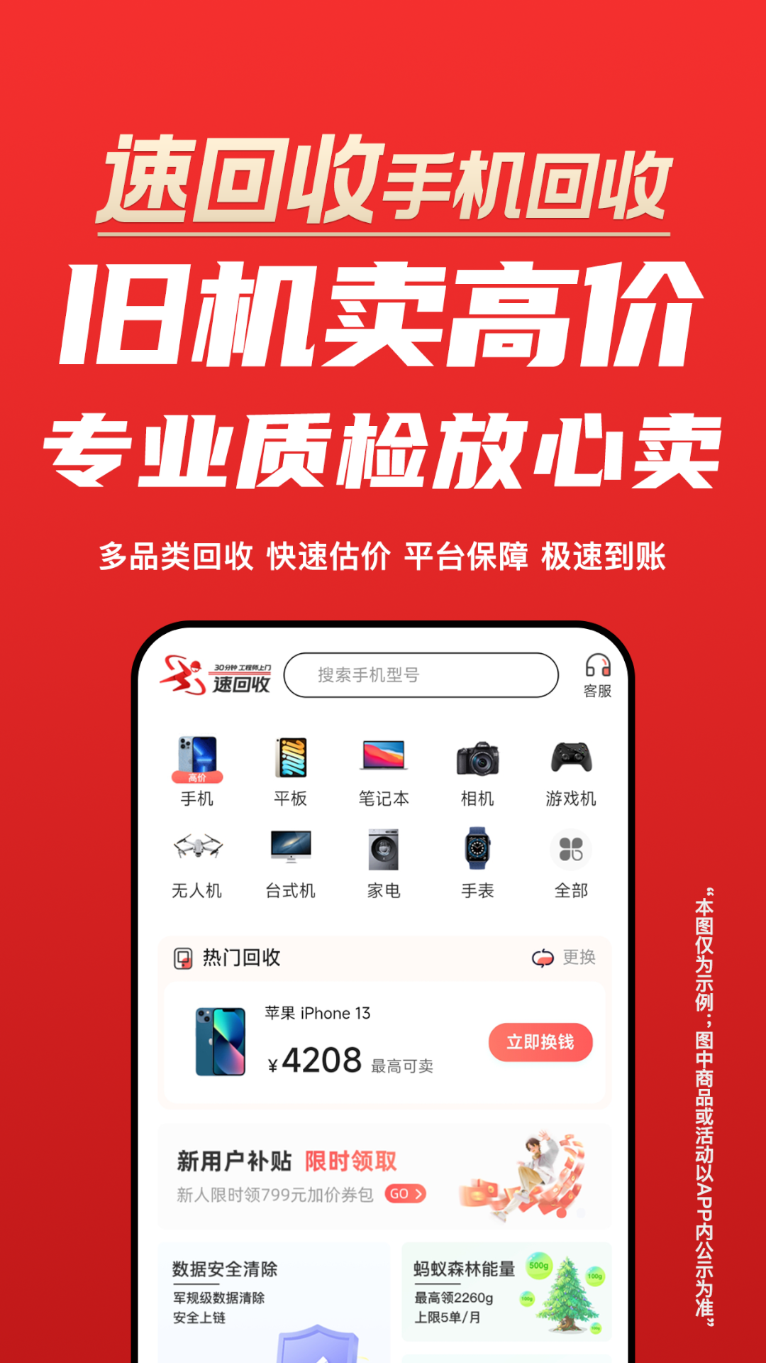 速回收APP