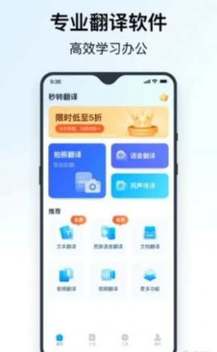 秒轉(zhuǎn)翻譯最新版