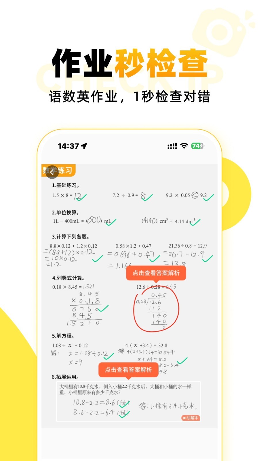 小猿口算正式版