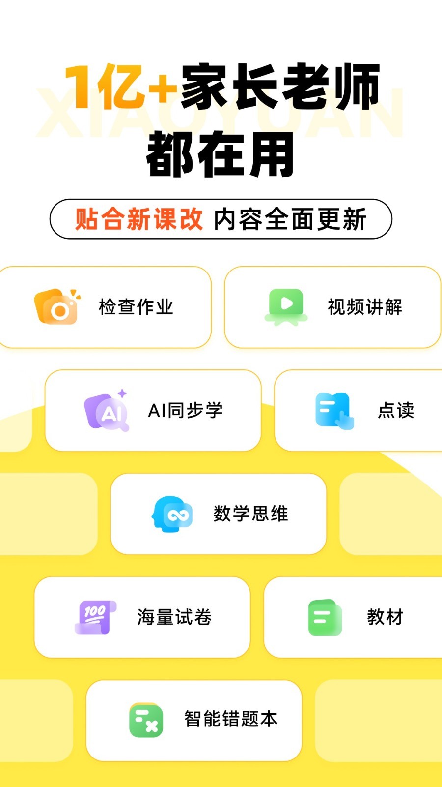 小猿口算正式版