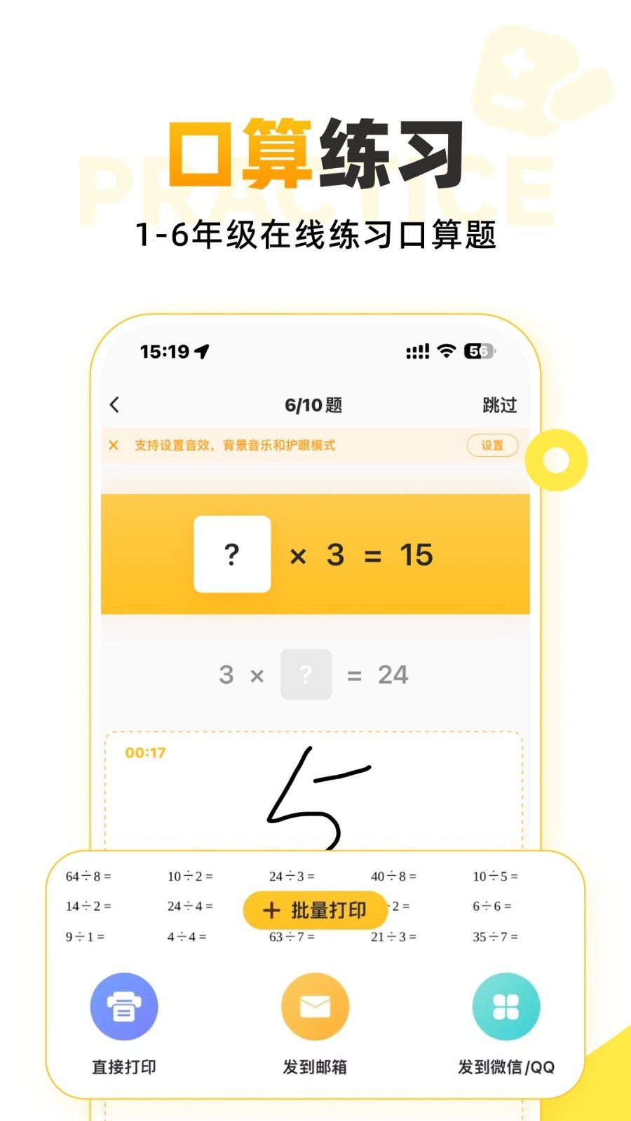 小猿口算正式版