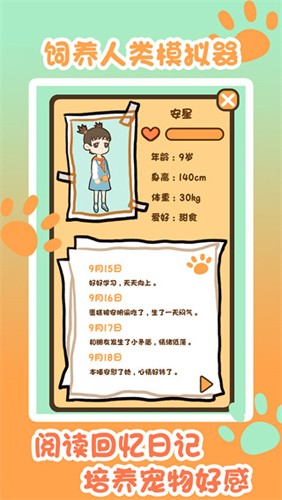 飼養(yǎng)人類(lèi)模擬器2025