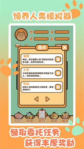 飼養(yǎng)人類(lèi)模擬器2025