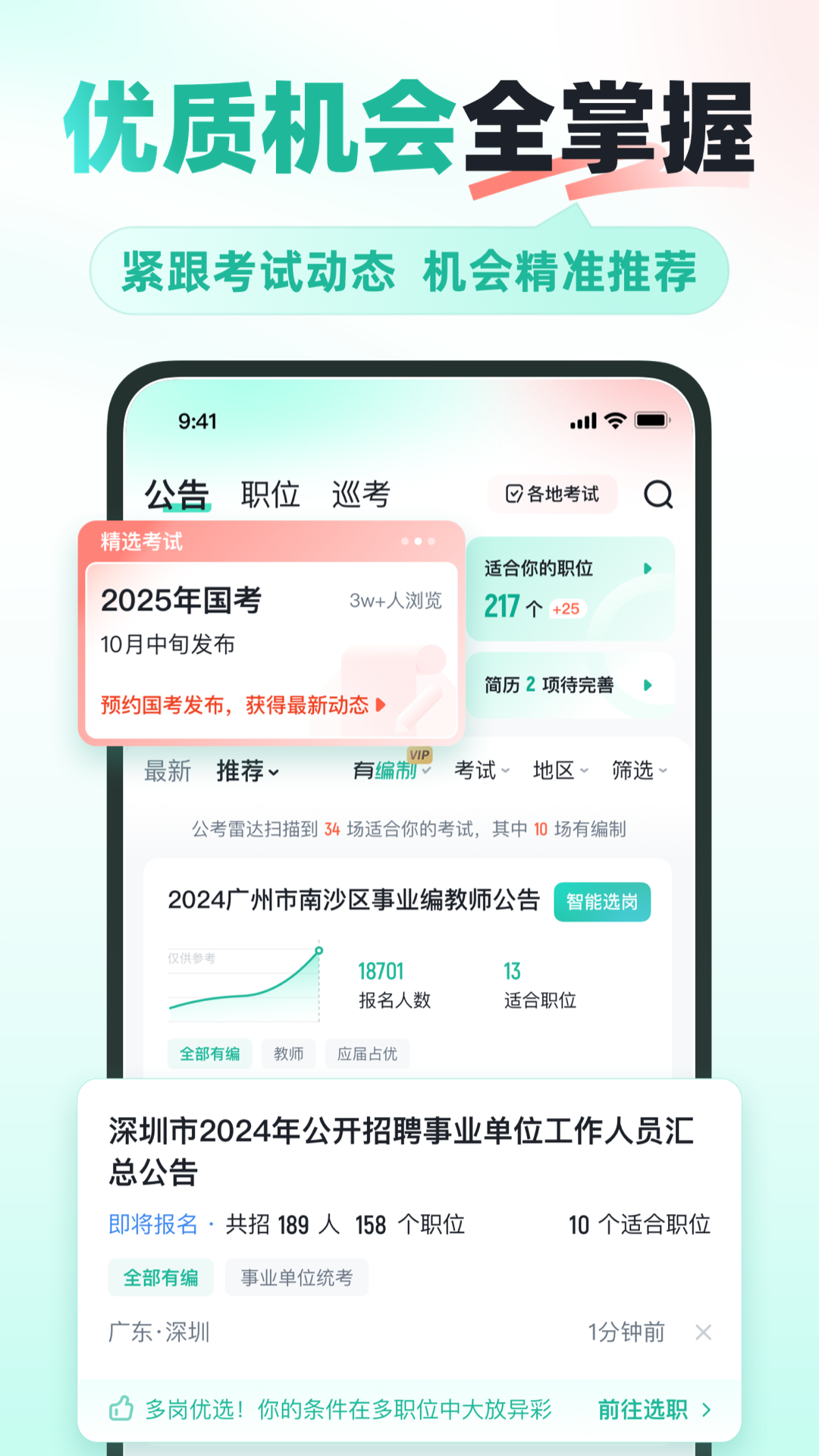 公考雷達專業(yè)版
