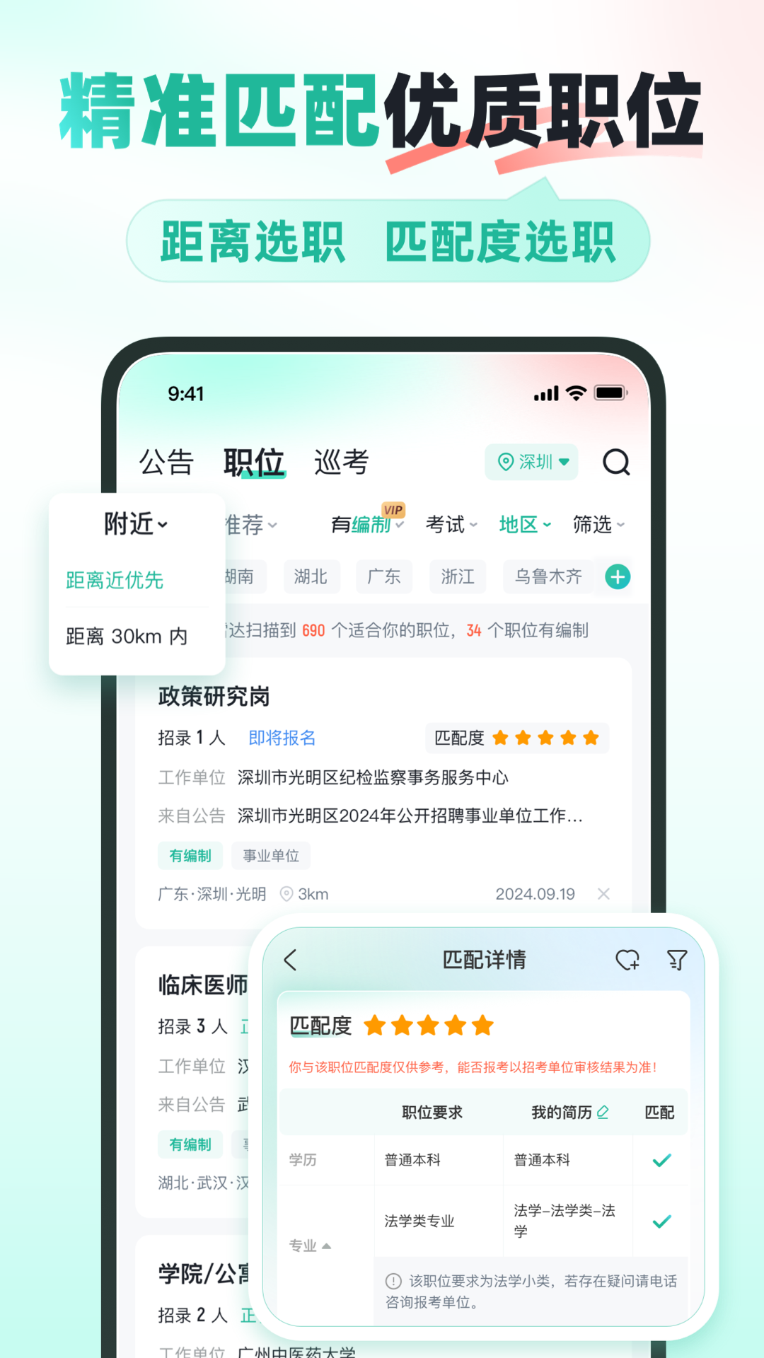 公考雷達專業(yè)版