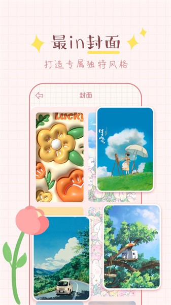 兔兔手賬升級(jí)版