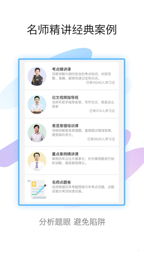 醫(yī)學高級職稱考試寶典app