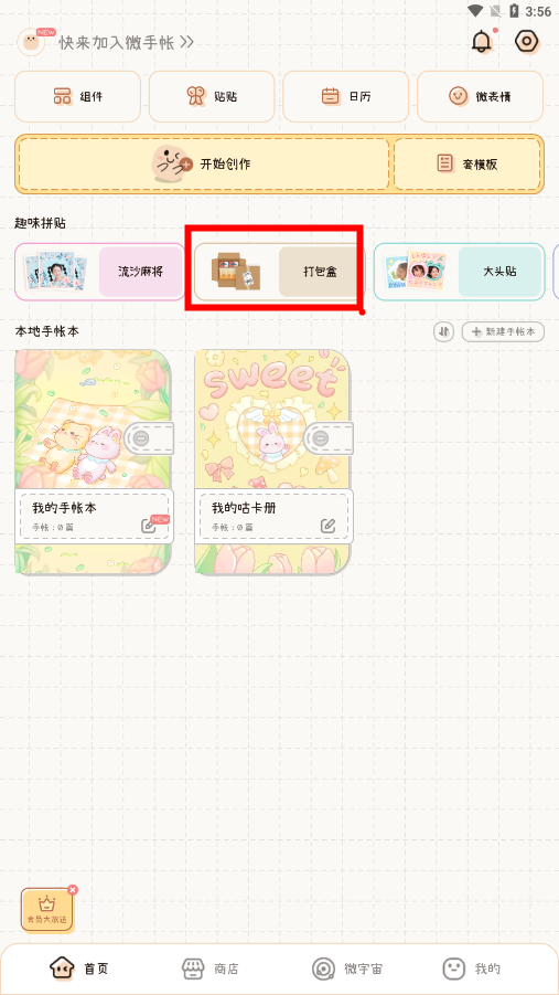 微手帳官方正版