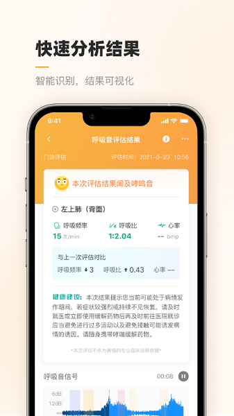 智呼吸云健康官網(wǎng)版