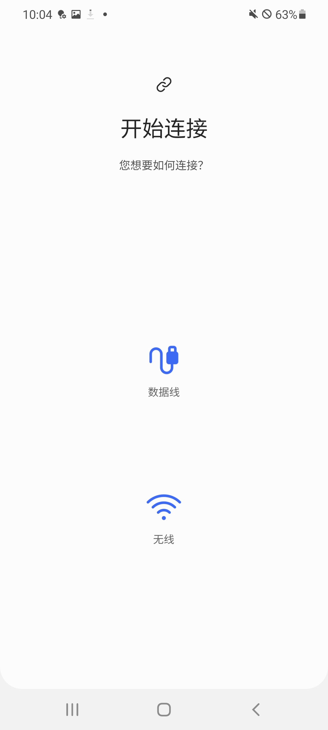 S換機(jī)助手專業(yè)版