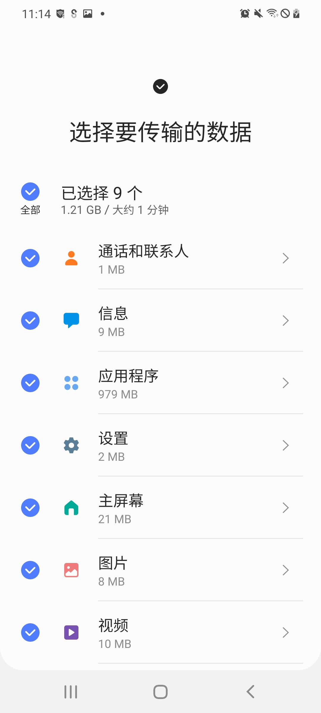 S換機(jī)助手專業(yè)版