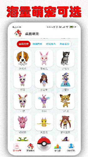 桌面萌寵手機版