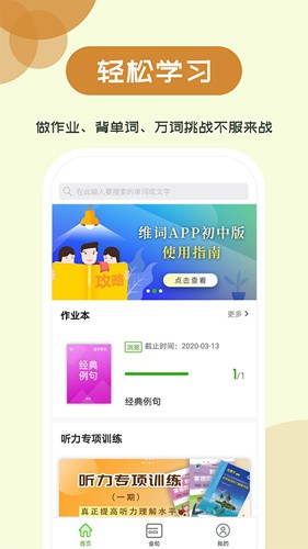 維詞初中安卓手機版