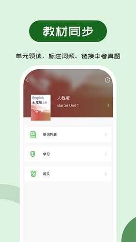 維詞初中安卓手機版