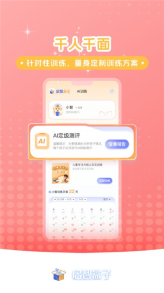 啟智AI注意力安卓版