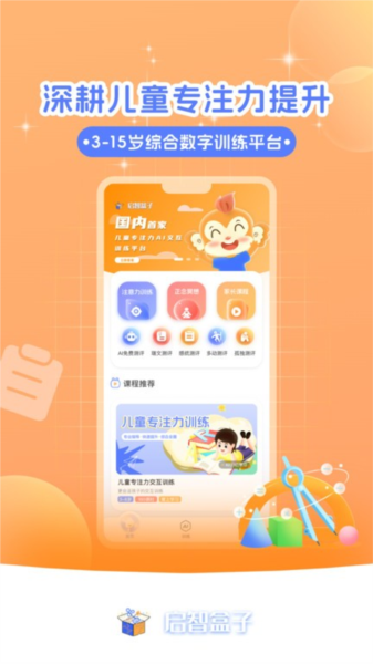 啟智AI注意力安卓版