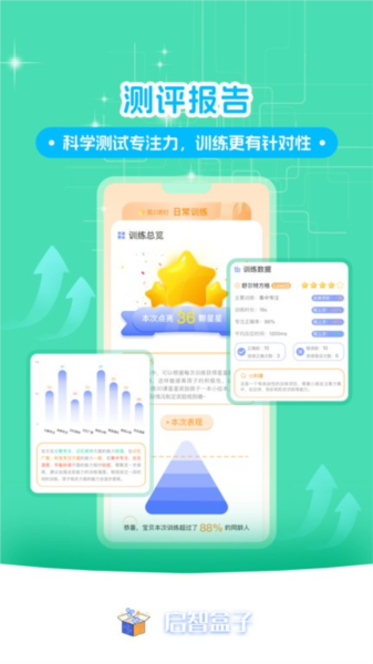 啟智AI注意力安卓版
