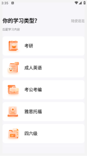 橙啦考研安卓官網(wǎng)版