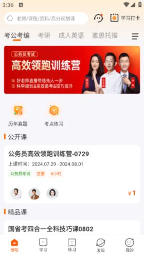 橙啦考研安卓官網(wǎng)版